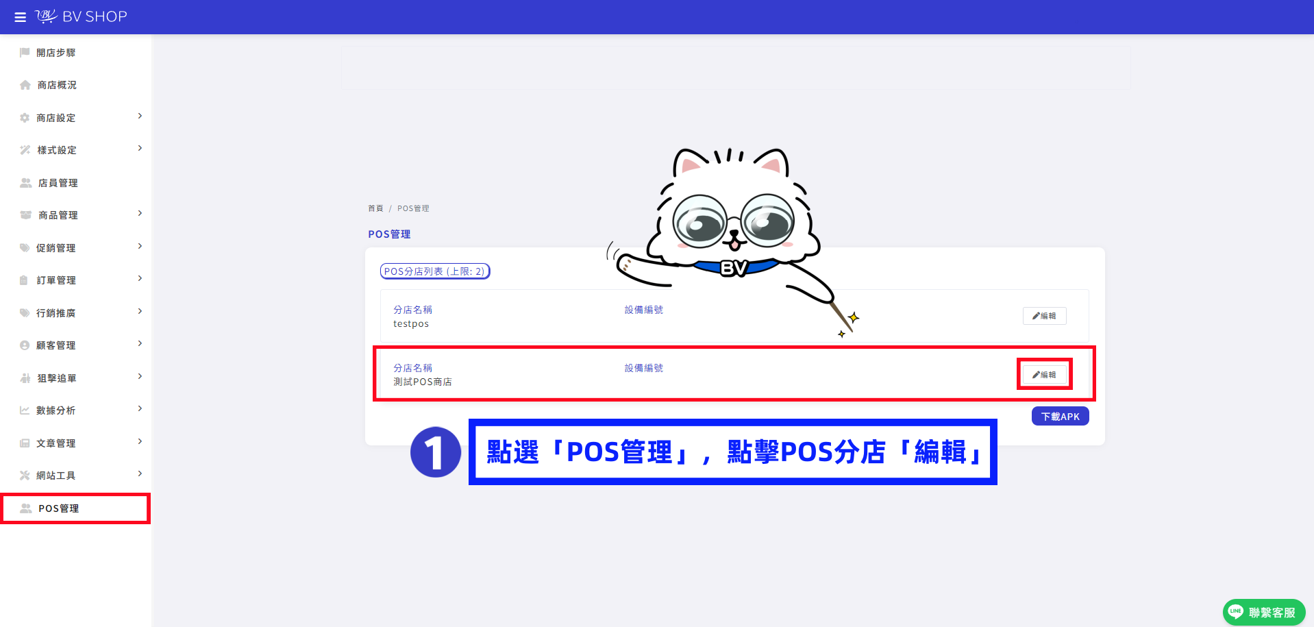 pos管理商店編輯完成版.png