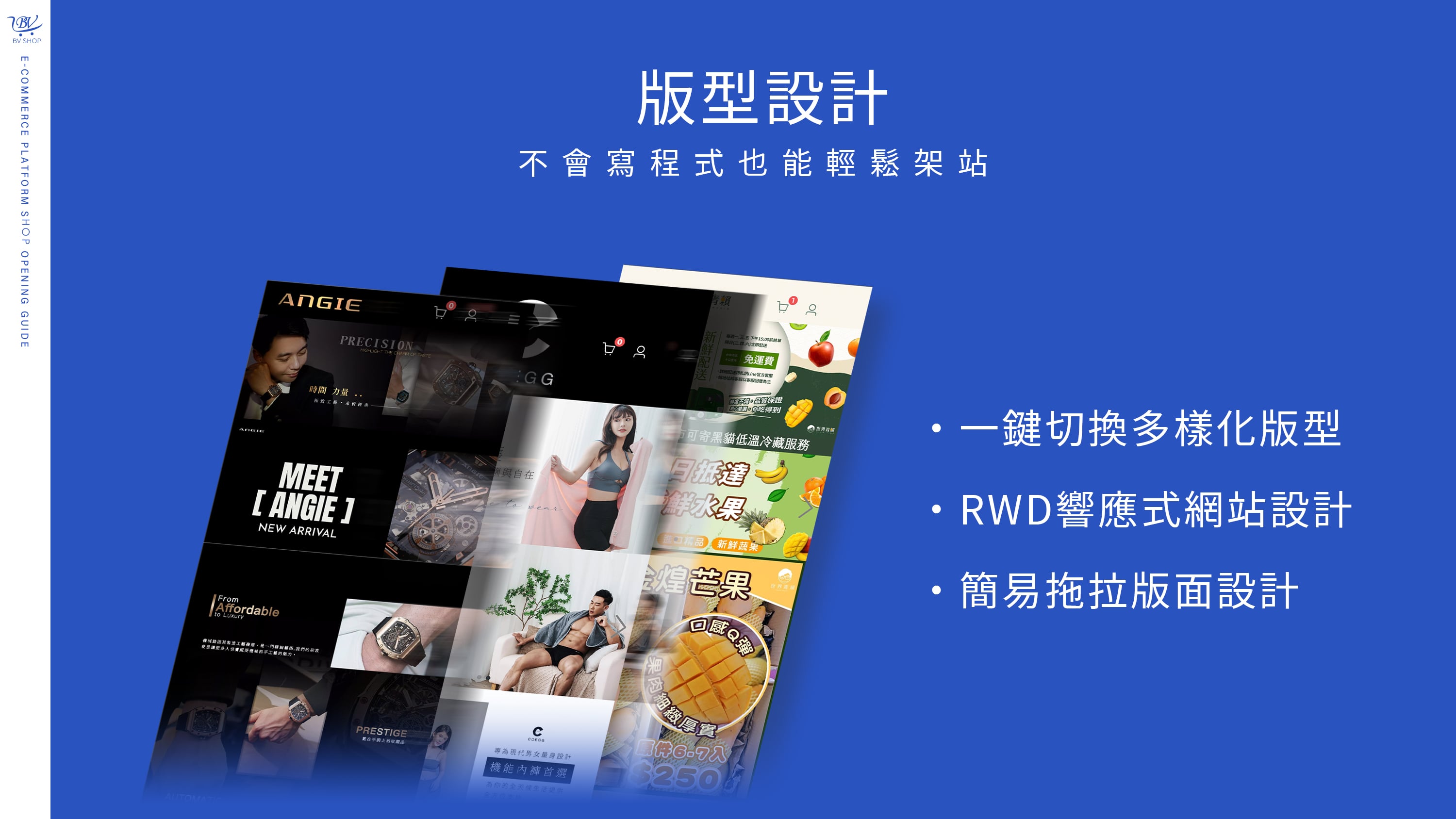 店家版型設計