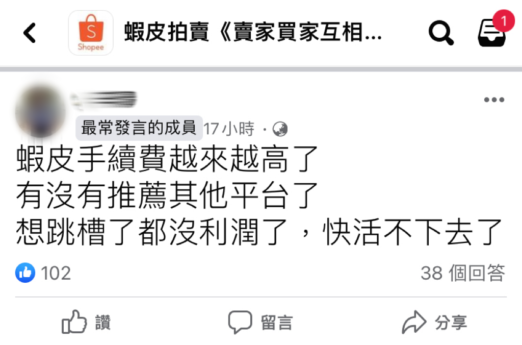 蝦皮臉書社團－非官方