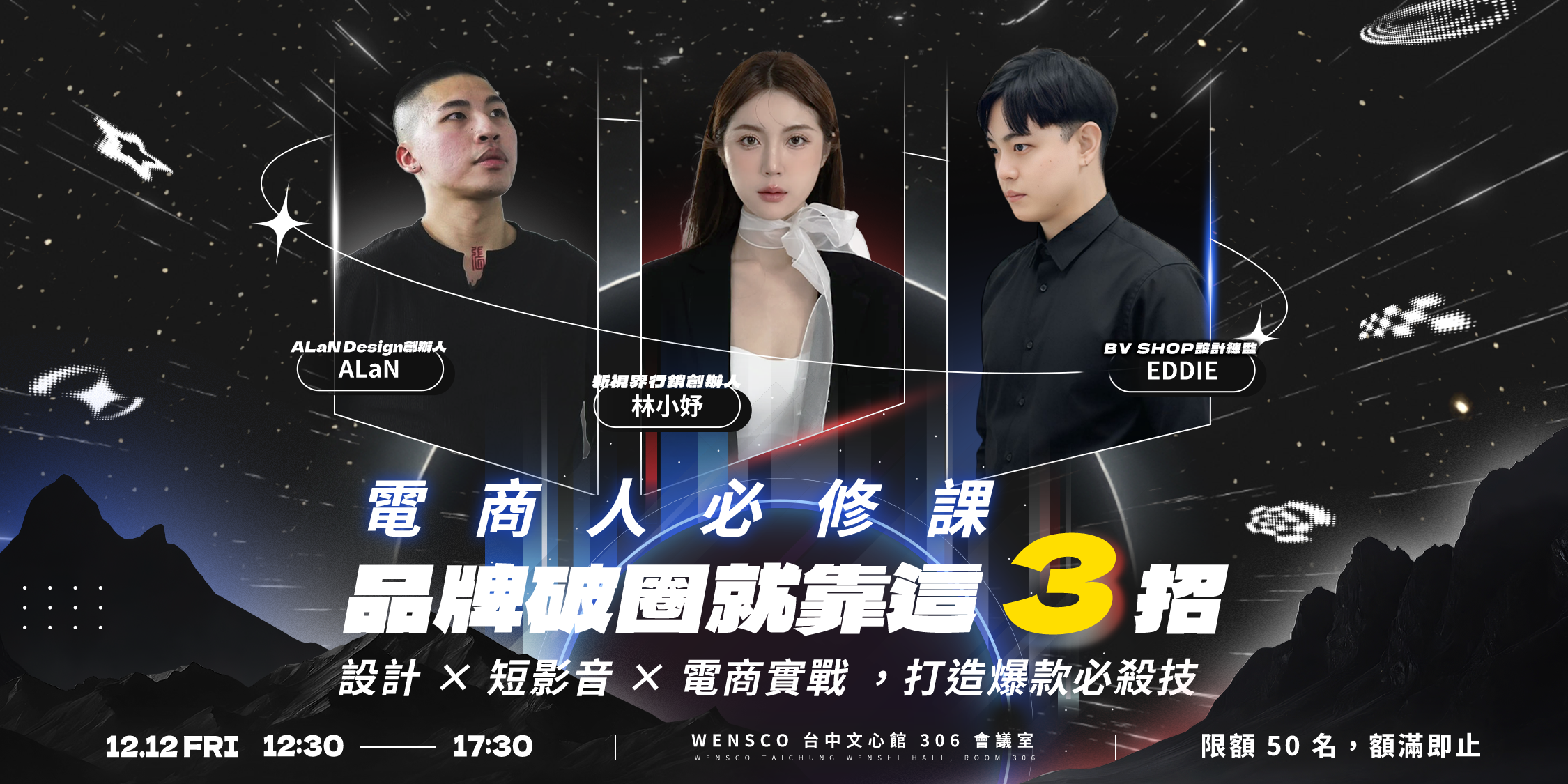 【講座熱烈報名中】電商人必修課:品牌破圈就靠這 3 招|設計 × 短影音 × 電商實戰 ,打造爆款必殺技!
